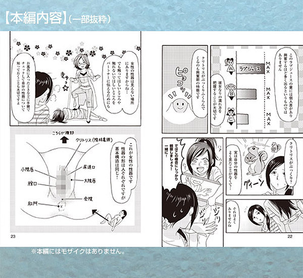 女医が教える本当に気持ちのいいセックス コミック版