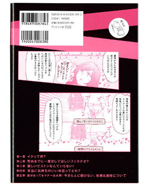 女医が教える本当に気持ちのいいセックス コミック版