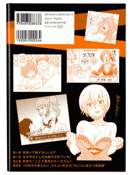 女医が教える本当に気持ちのいいセックス2 コミック版