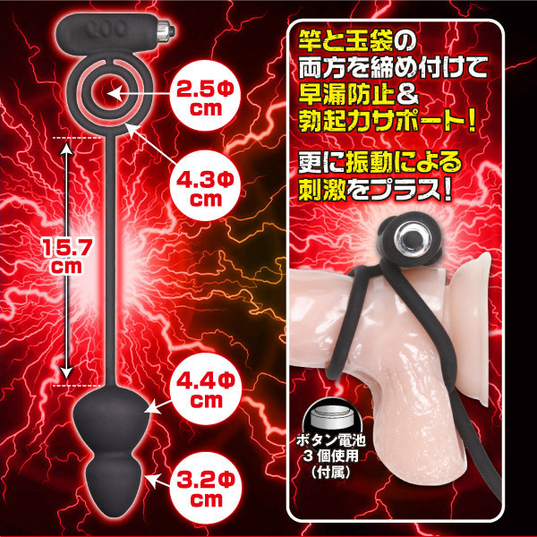 バイブレーションリング with アナルプラグ (ビッグ)