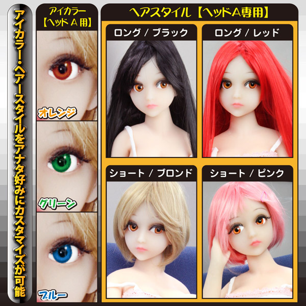 ぷちドール (85cm ヘッドA)