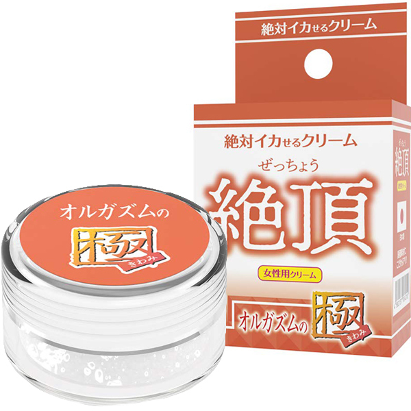 絶対イカせるクリーム (絶頂 オルガズムの極)