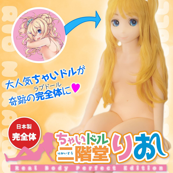 日本製リアルボディ完全体 ちゃいドル二階堂りお (足裏ボルトなし)