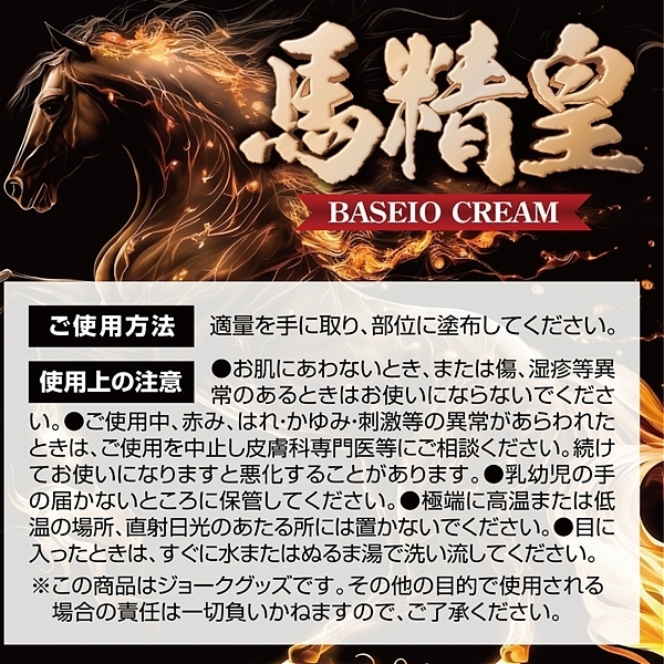 馬精皇クリーム