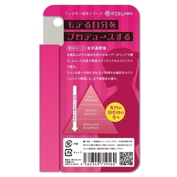 072Fragrance フェロモン香水 8ml (モテる女子の香り)