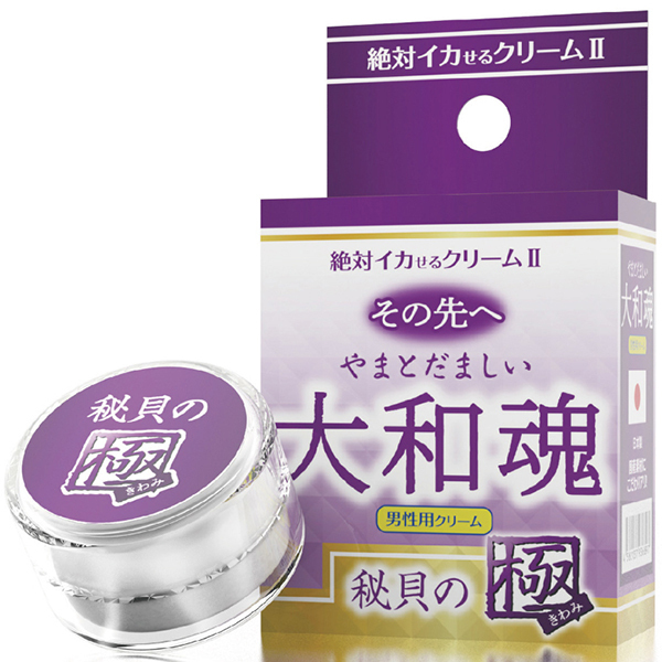 絶対イカせるクリームU 極 その先へ (大和魂 秘貝の極)