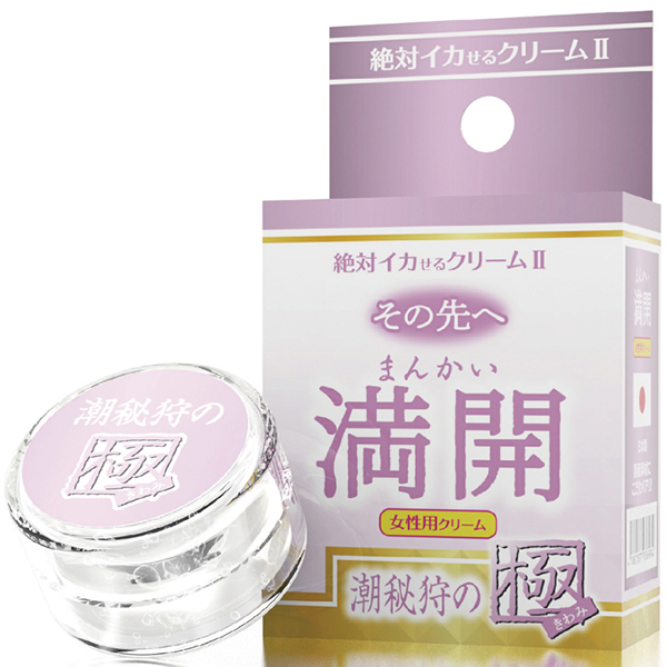 絶対イカせるクリームU 極 その先へ (満開 潮秘狩の極)