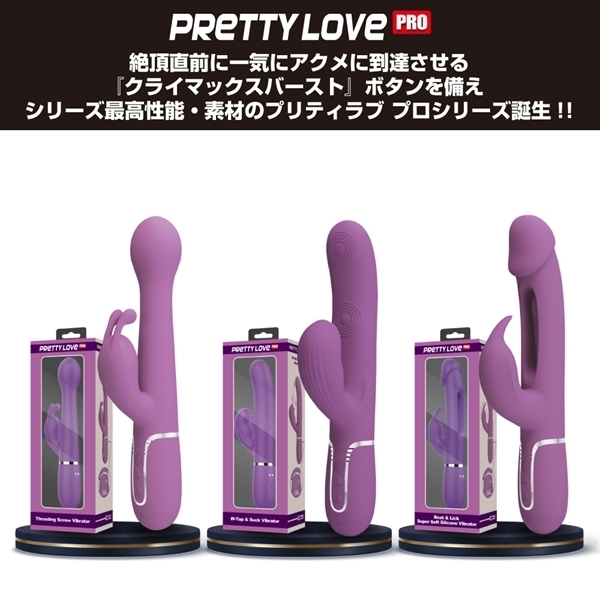 プリティラブプロ スラスティングスクリューバイブレーター