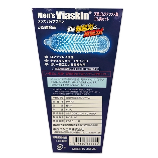 メンズ バイアスキン (6個入り)