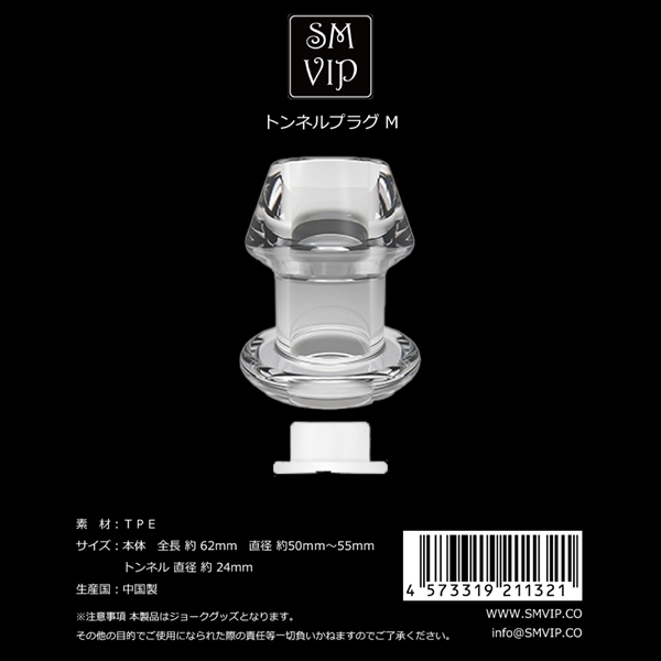 <SM VIP>トンネルプラグ (M)