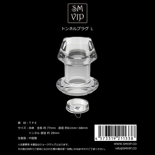 <SM VIP>トンネルプラグ (L)