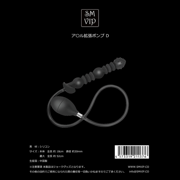 <SM VIP>アナル拡張ポンプ (D)