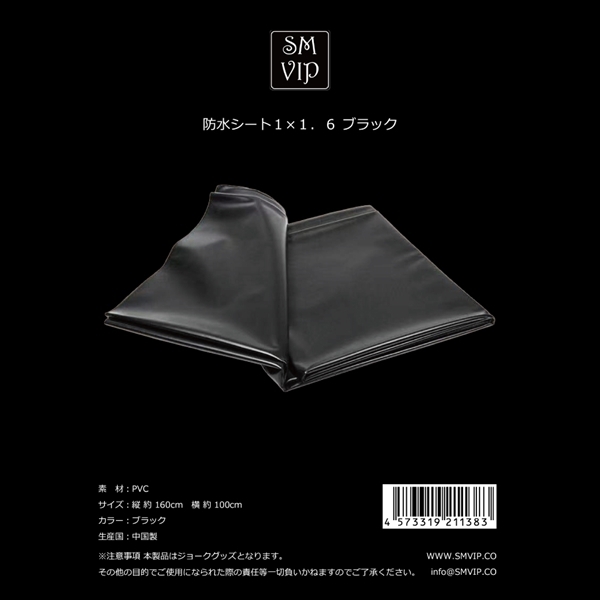 <SM VIP>防水シート 1×1.6ブラック