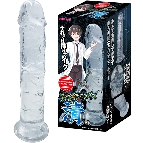 手淫剣マラヌス (清 SEI)