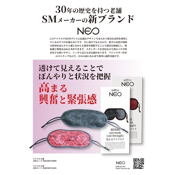 NEO 見えるアイマスク サイズ調節アジャスター付き (黒)