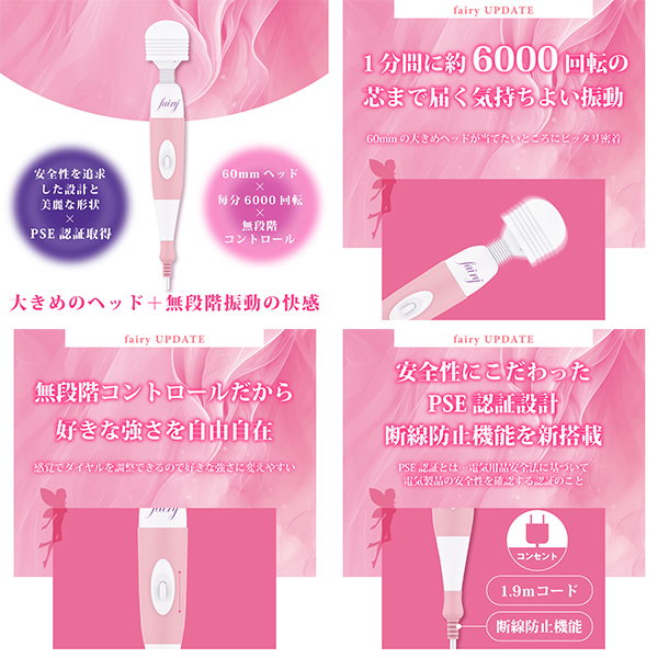 フェアリー UPDATE