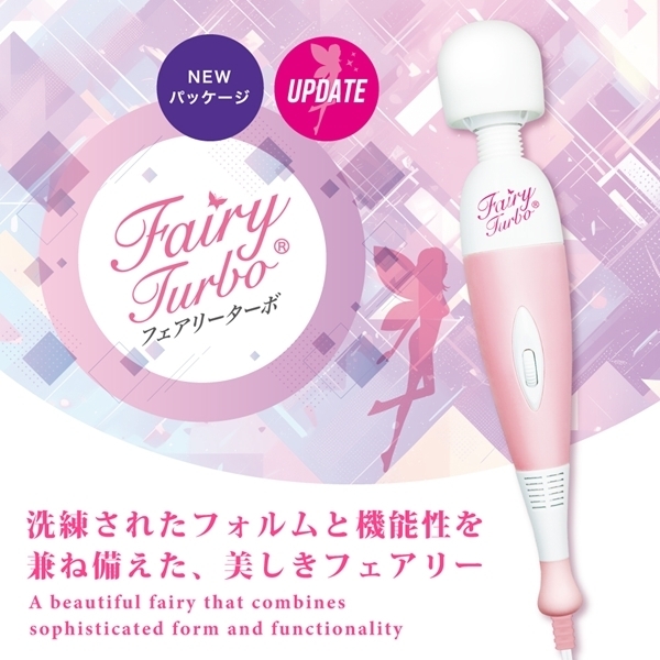 フェアリーターボ UPDATE