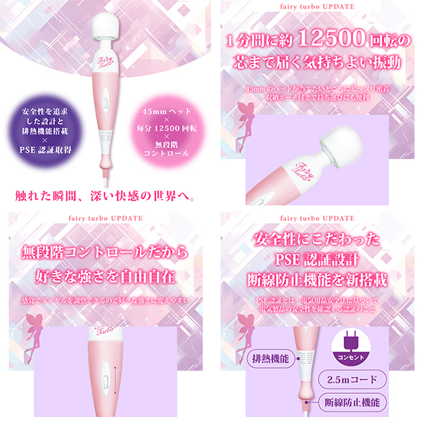 フェアリーターボ UPDATE