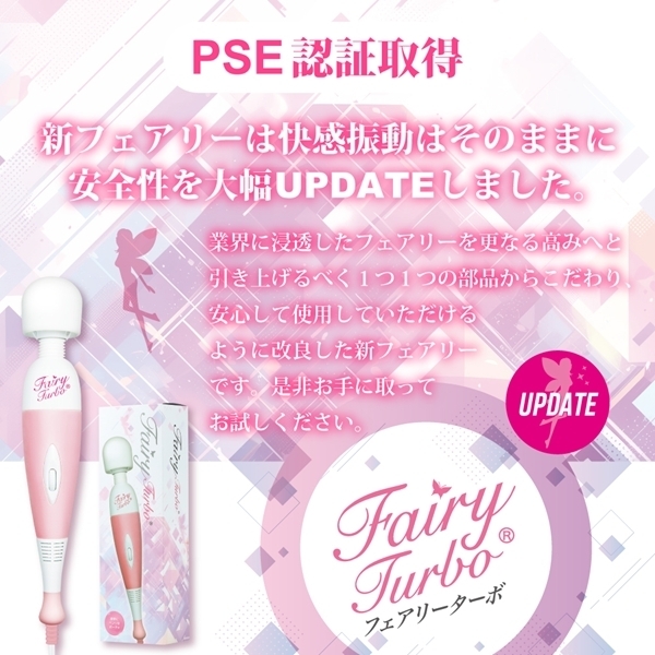 フェアリーターボ UPDATE