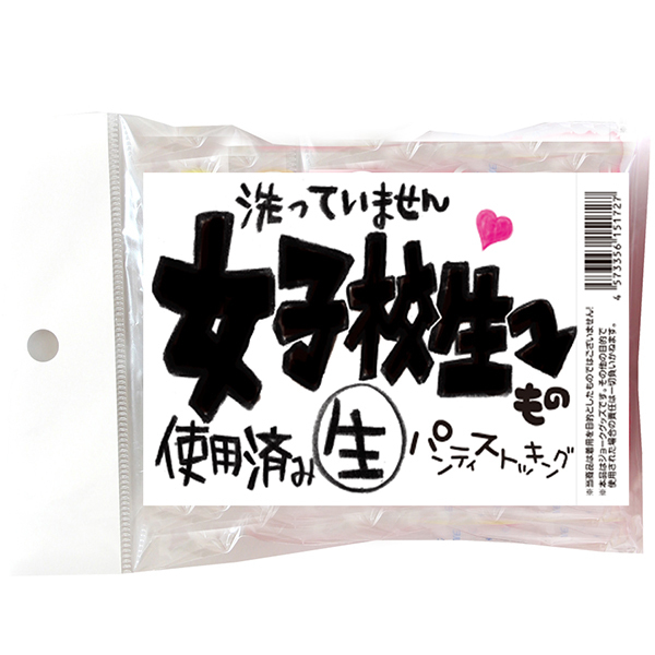 女子校生もの使用済みパンティストッキング