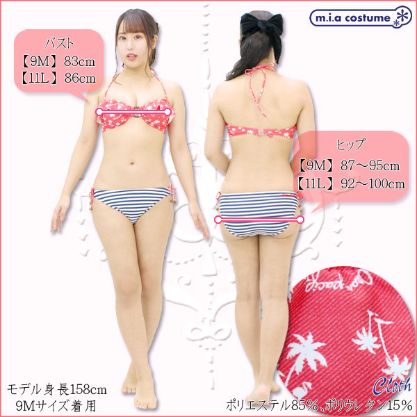 オーシャンパシフィック レディースビキニ水着2点セット 赤 9Mサイズ