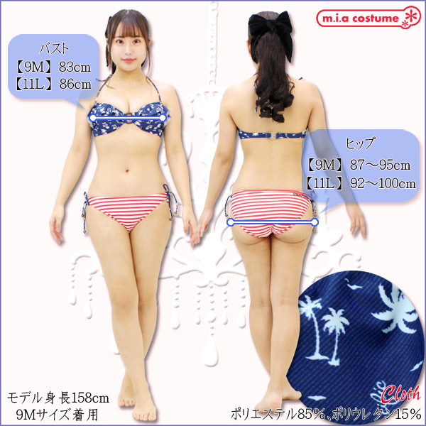 オーシャンパシフィック レディースビキニ水着2点セット 紺 9Mサイズ