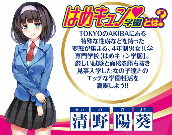 はめキュン学園 (ヒマリ)