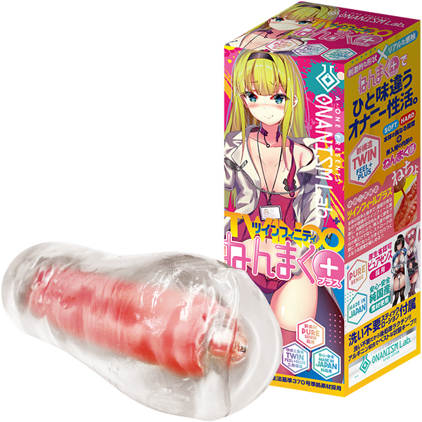 ツインフィニティ (ねんまくプラス)