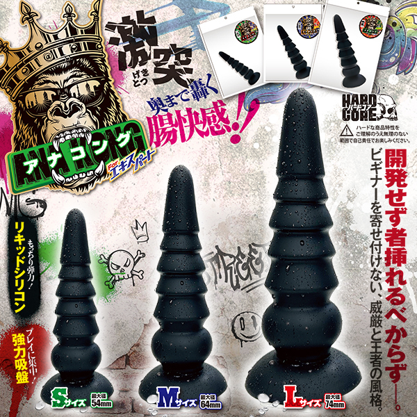 アナコング Sサイズ