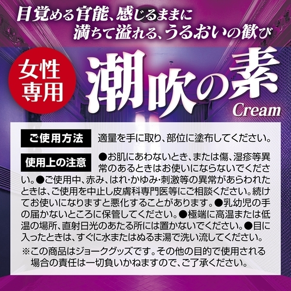 潮吹の素クリーム