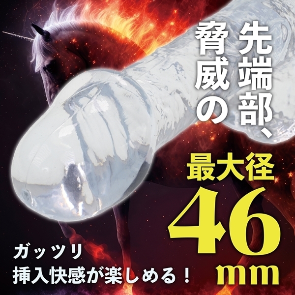 気絶ディルド (クリア)