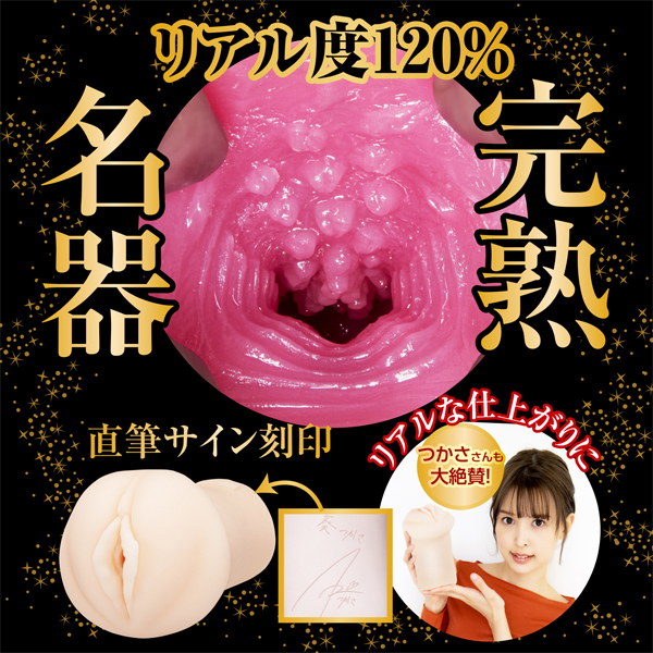 2代目 完熟名器物語 萌えあがる募集若妻 葵つかさ