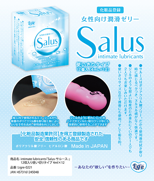 Salus(サルース) 4ml×12個入