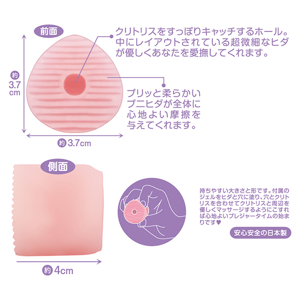 女性専用オナホール CliPri(クリプリ)