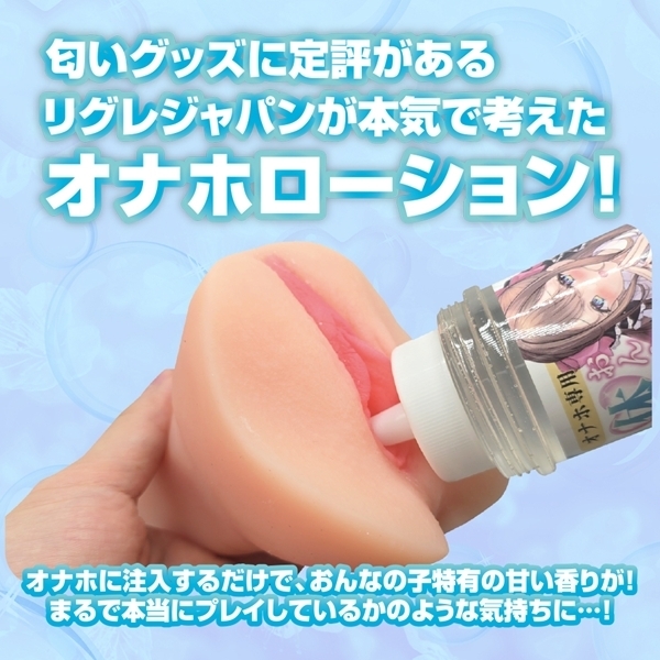 オナホ専用 おんなの子の体臭ローション 250ml