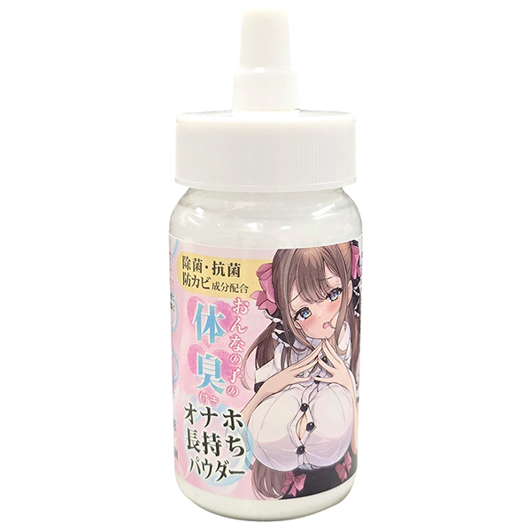 おんなの子の体臭付き「オナホ長持ちパウダー」 45g