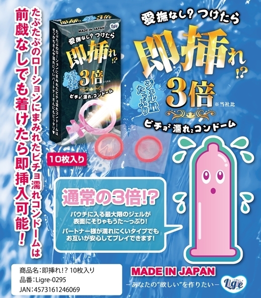 即挿れ!? 10枚入り