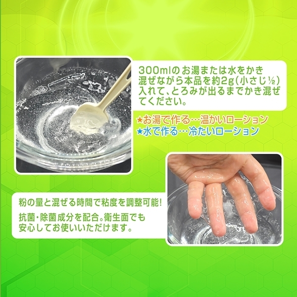 抗菌・除菌「オナホローションの素」 100g