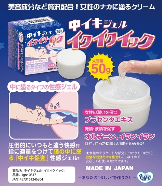 中イキジェル「イクイクイック」