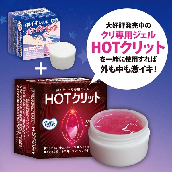 中イキジェル「イクイクイック」