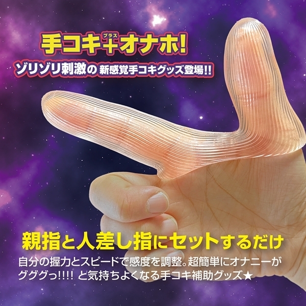 最強手コキ スターフィンガー