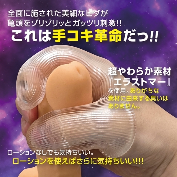 最強手コキ スターフィンガー