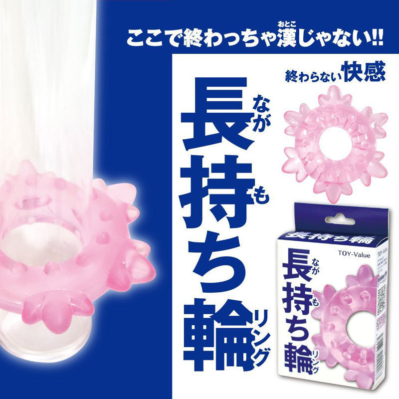 【260円★数量限定】長持ち輪(リング)<お一人様1点限り>