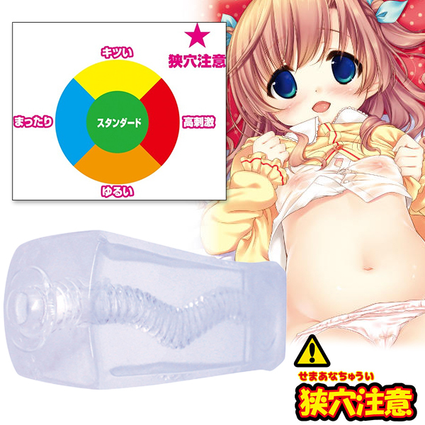 【550円★数量限定】狭穴注意 (ノーマル)<お一人様1点限り>