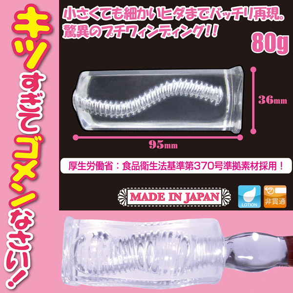 【550円★数量限定】狭穴注意 (ノーマル)<お一人様1点限り>