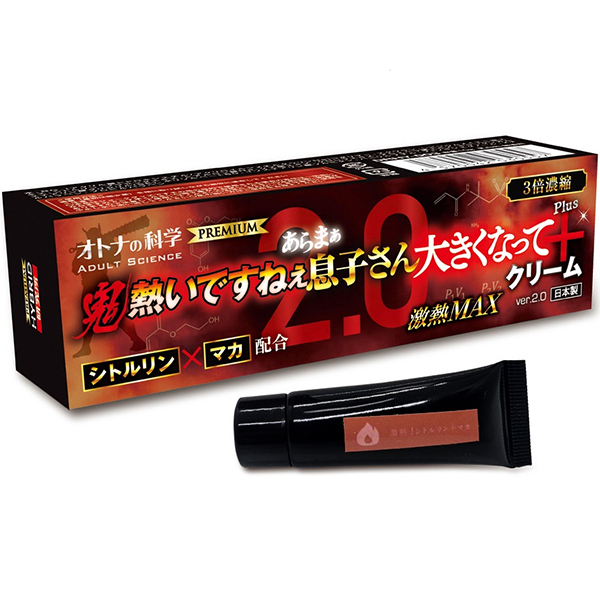 【2100円★数量限定】オトナの科学 3倍濃縮 鬼熱いですねぇあらまぁ息子さん大きくなってクリームPlus+Ver.2.0 シトルリン+マカ配合 激熱MAX<お一人様1点限り>