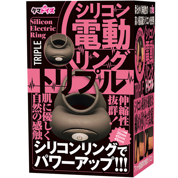 【2220円★数量限定】シリコン電動リング (トリプル)<お一人様1点限り>