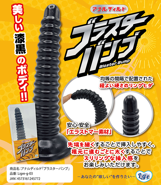 【2620円★数量限定】アナルディルド ブラスターバンプ<お一人様1点限り>