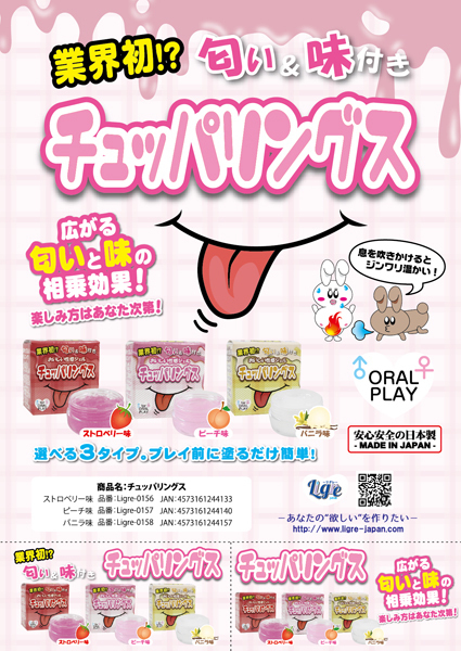 【710円★数量限定】チュッパリングス (ストロベリー味)<お一人様1点限り>