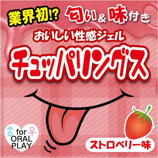 【710円★数量限定】チュッパリングス (ストロベリー味)<お一人様1点限り>